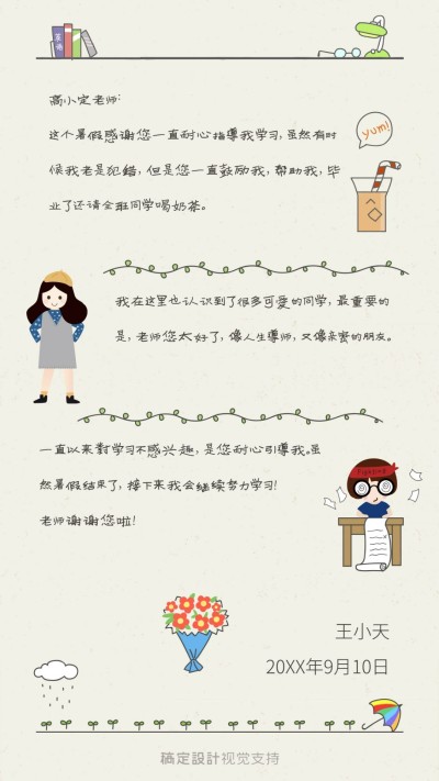 教师感谢信清新可爱手账