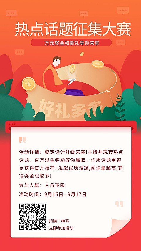 中秋/节日热点话题活动/手绘插画/手机海报
