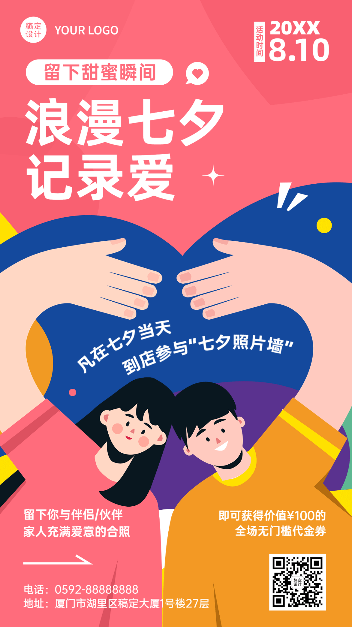 七夕微商线下活动通知创意插画手机海报