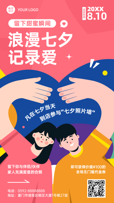 七夕微商线下活动通知创意插画手机海报预览效果