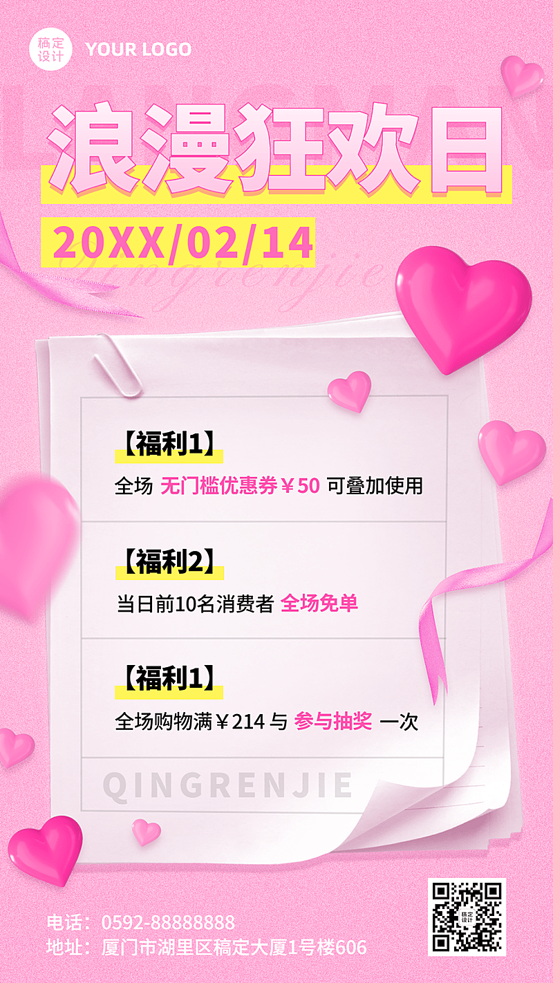 情人节节日营销狂欢福利手机海报