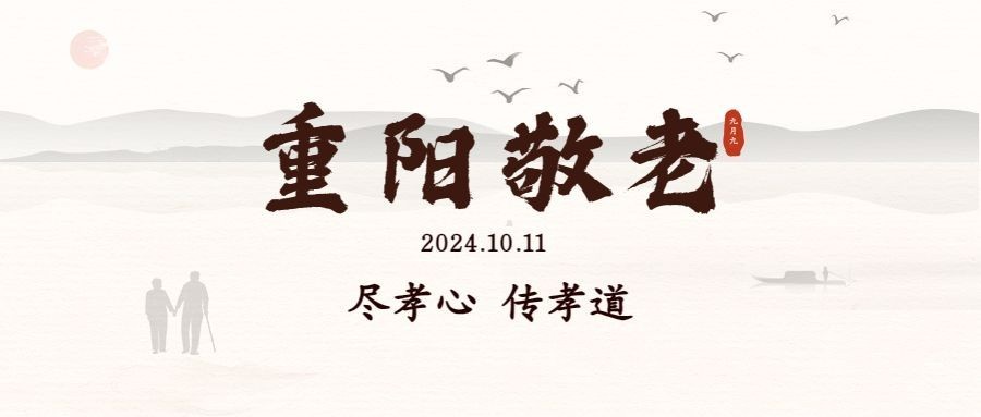 重阳节敬老活动中国风公众号首图预览效果