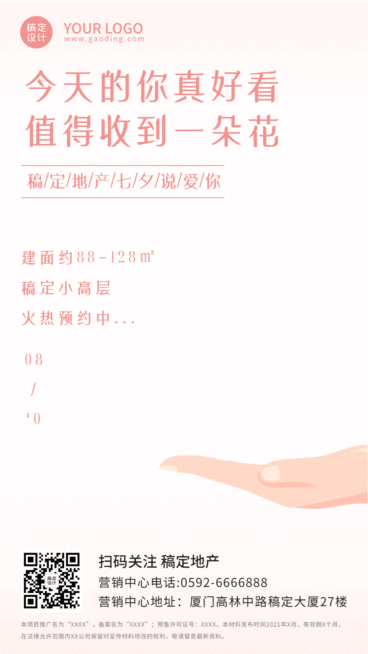 七夕房地产活动营销GIF手机海报预览效果