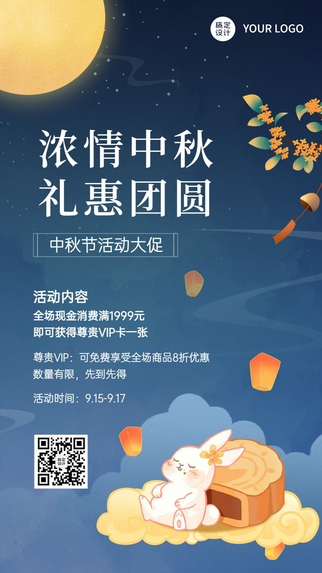中秋节福利活动促销营销手机海报预览效果