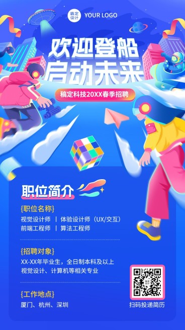 春招插画海报预览效果