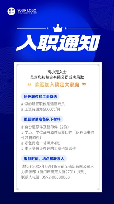 企业商务招聘纳新录用通知手机海报预览效果