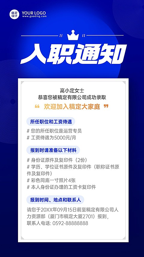 企业商务招聘纳新录用通知手机海报