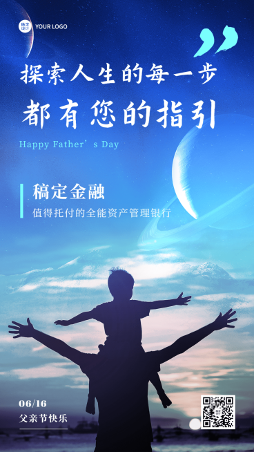 父亲节金融保险节日祝福实景创意手机海报预览效果