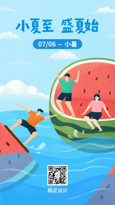 小暑节气夏天西瓜泳池插画手机海报