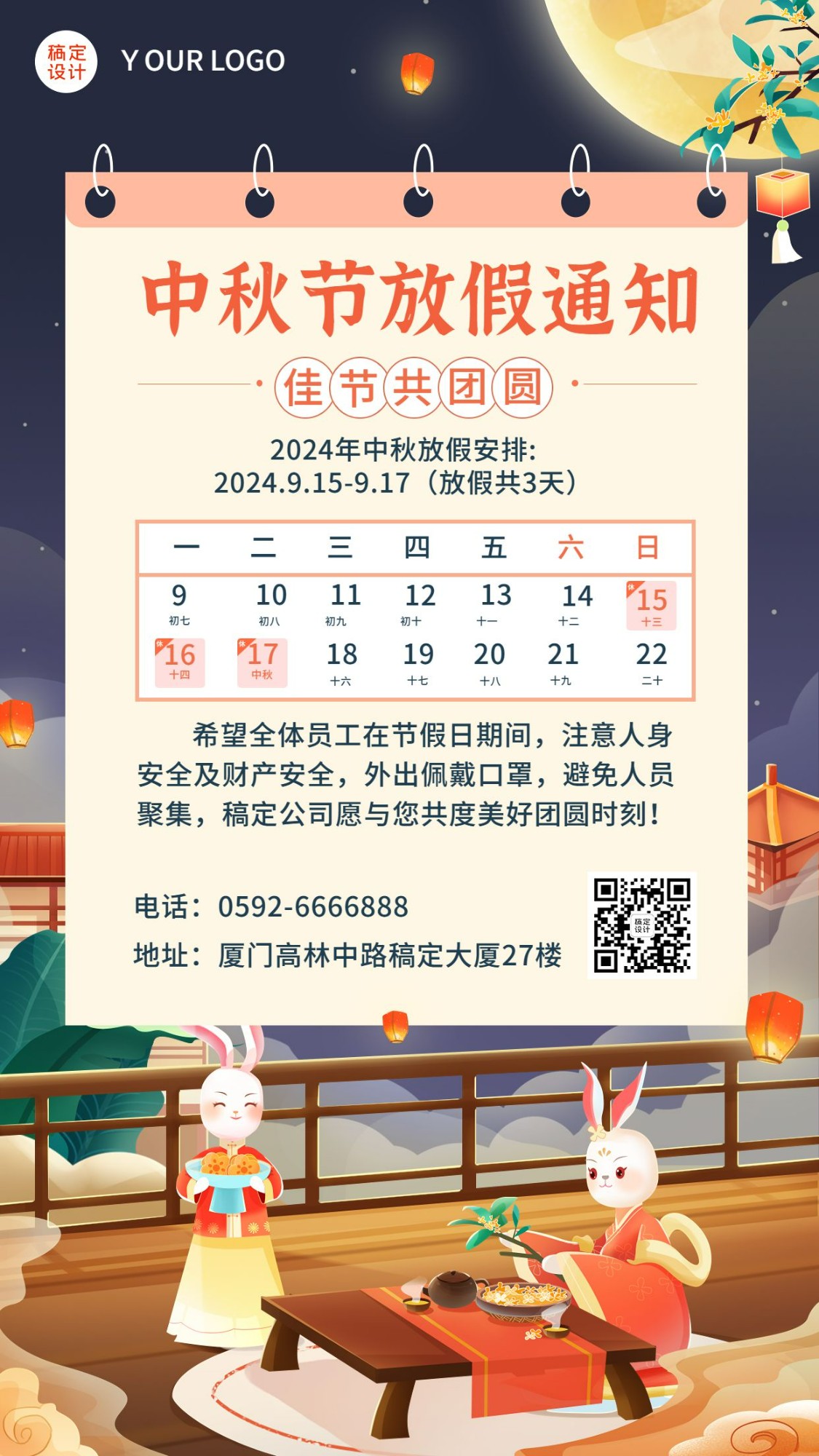 中秋节企业放假通知中国风手机海报预览效果