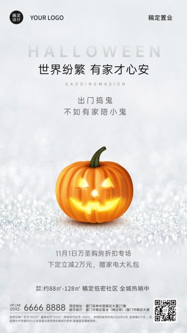 万圣节房地产促销活动扁平风海报预览效果