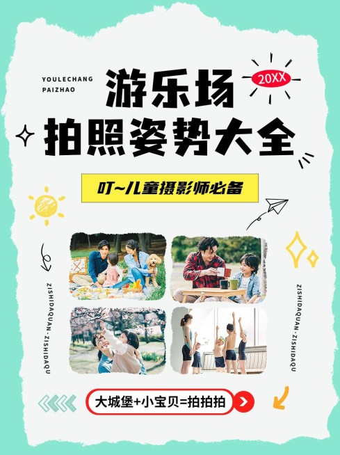 旅游61儿童节游乐场可爱涂鸦攻略小红书封面预览效果