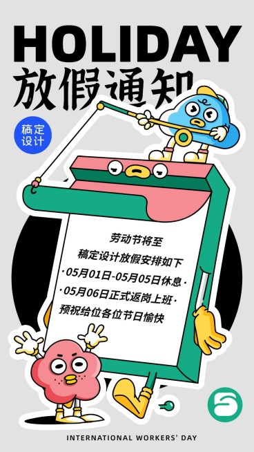 劳动节放假通知海报预览效果