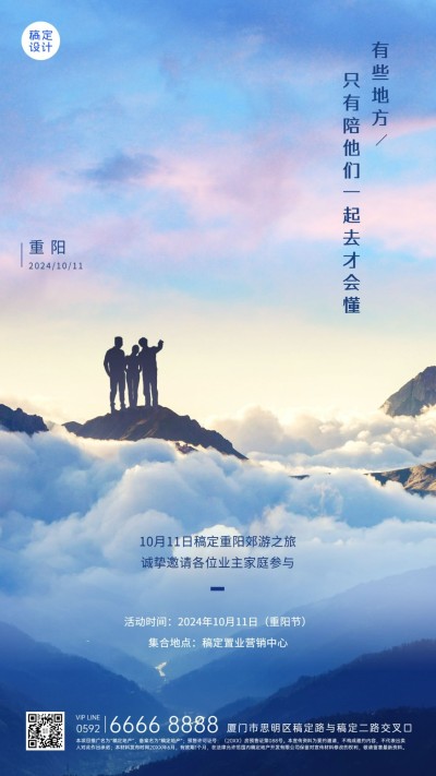 房地产重阳节节日活动实景海报