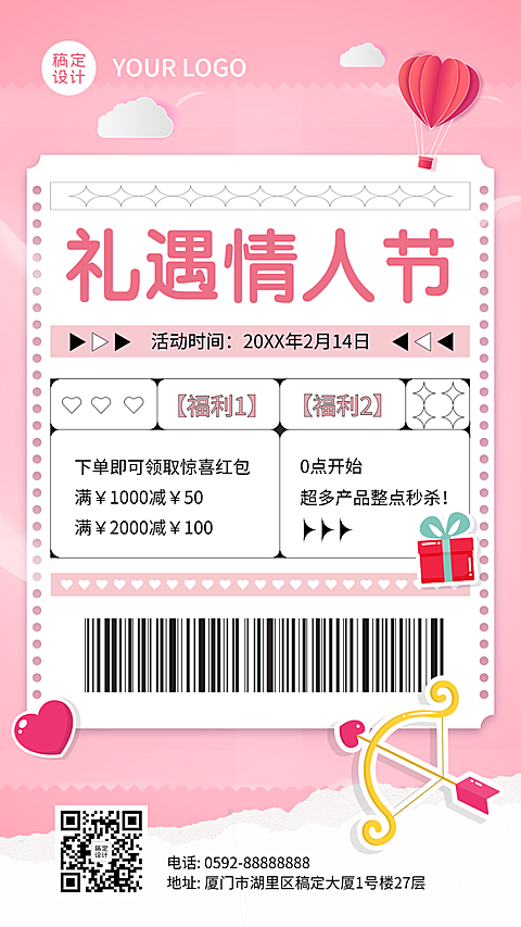 2.14情人节节日营销手机海报