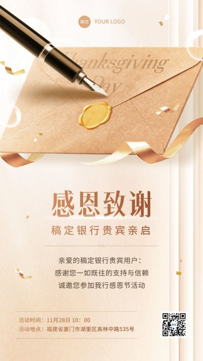 感恩节金融银行致谢活动邀请函轻奢风手机海报