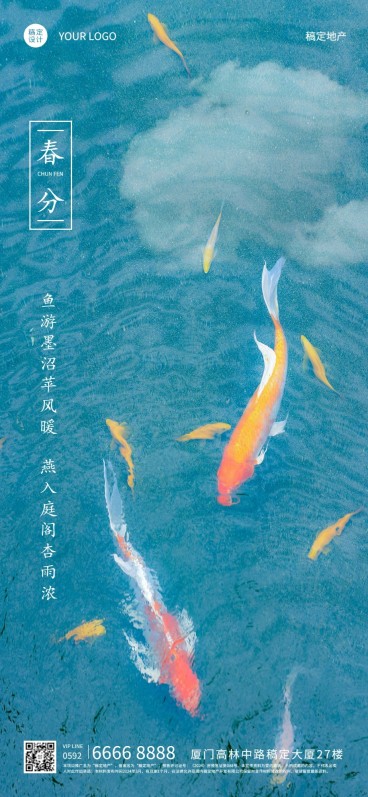 房地产春分节气祝福全屏竖版海报预览效果