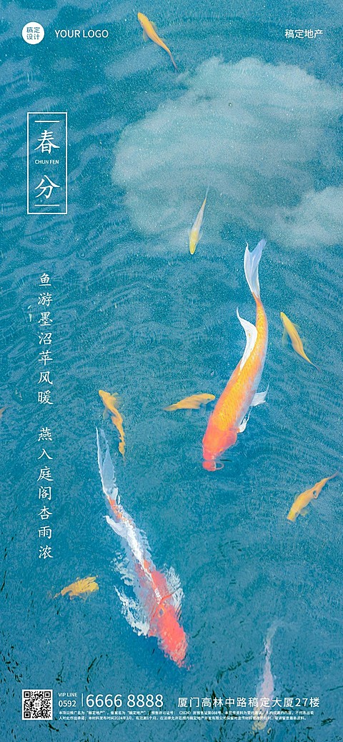 房地产春分节气祝福全屏竖版海报