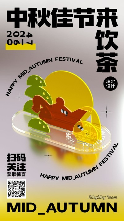 中秋节祝福海报亚克力创意套系