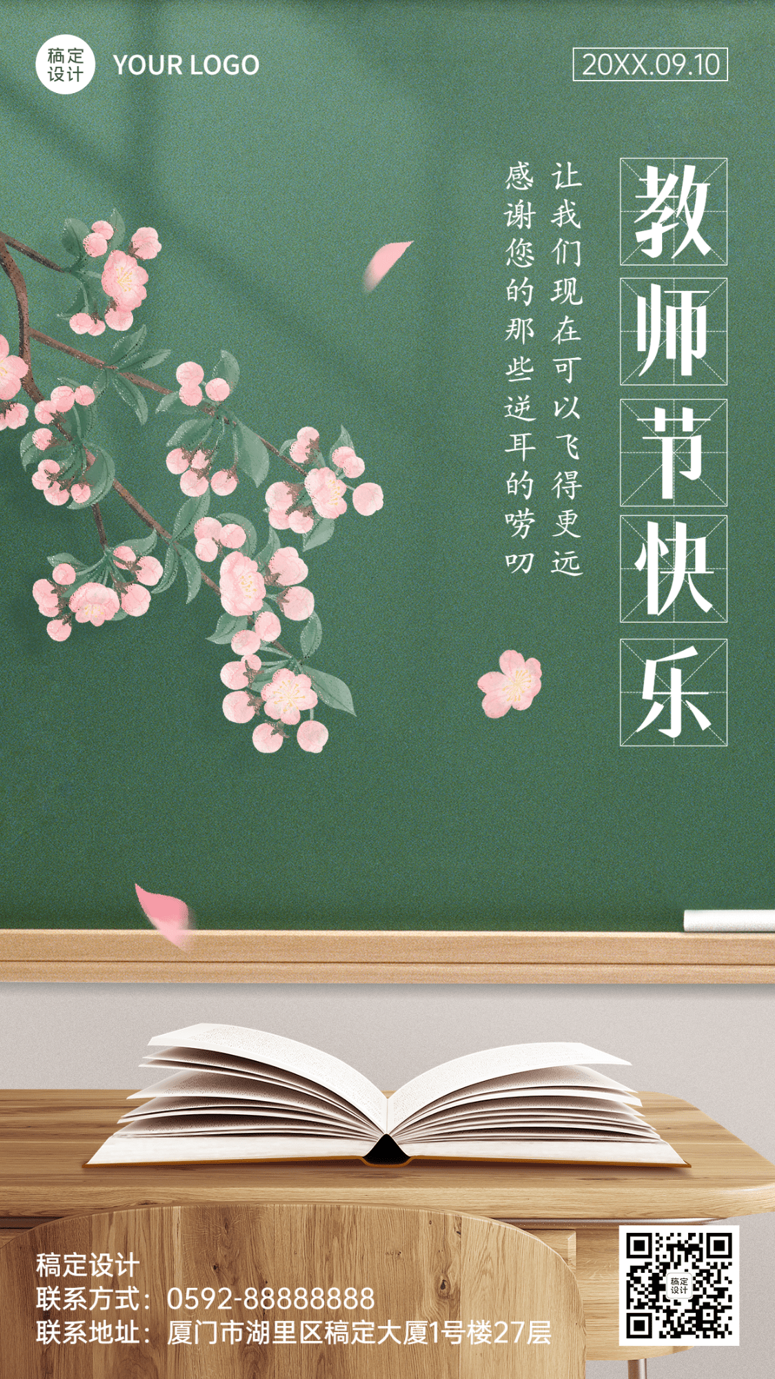 教师节节日祝福实景合成手机海报