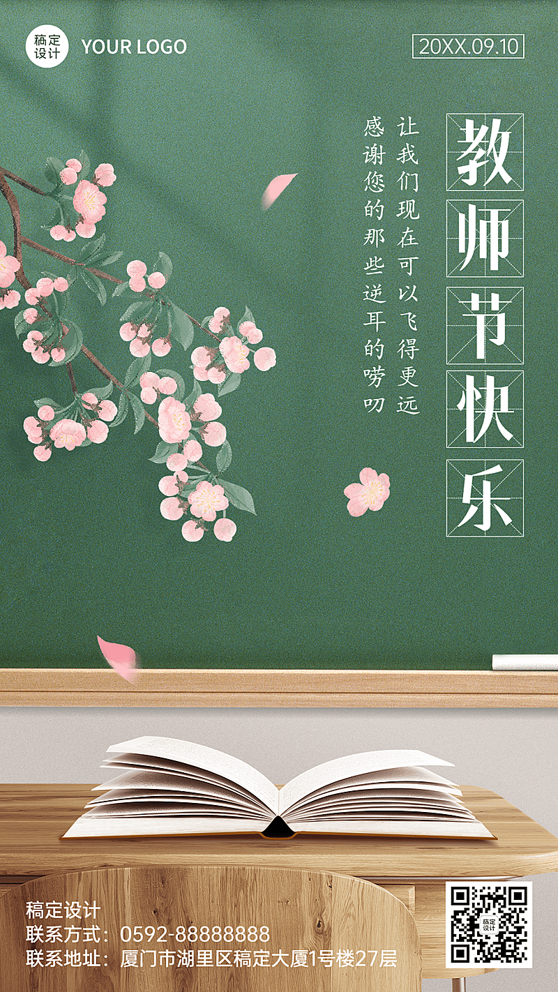 教师节节日祝福实景合成手机海报