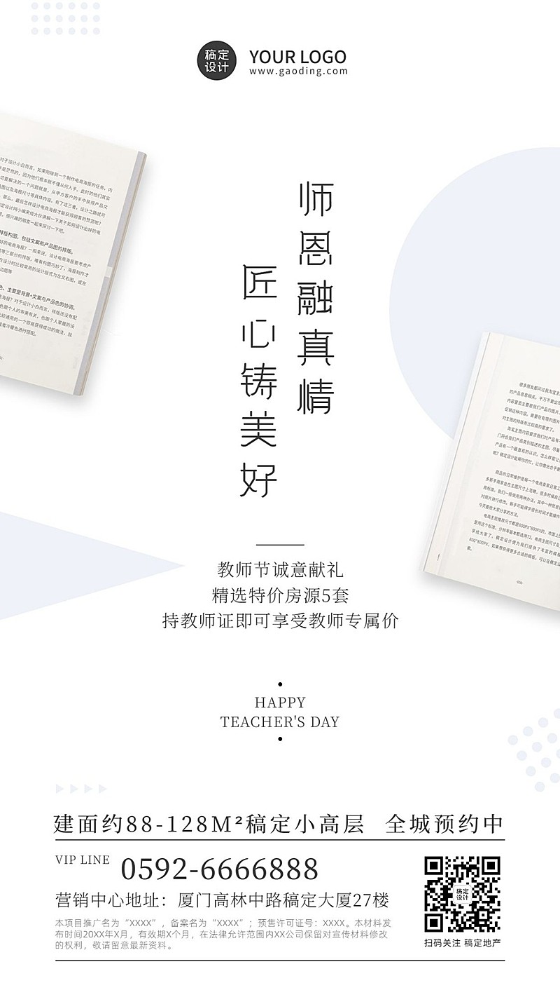教师节房地产营销优惠简约竖版海报