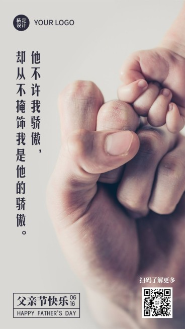 父亲节祝福感谢牵手套系手机海报预览效果