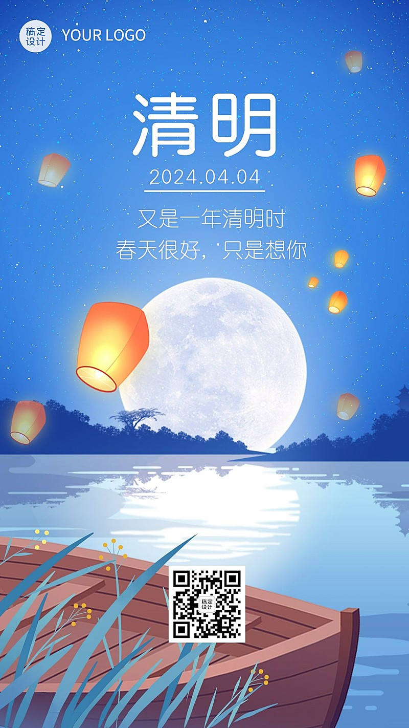 清明追思缅怀纪念祈福手绘手机海报