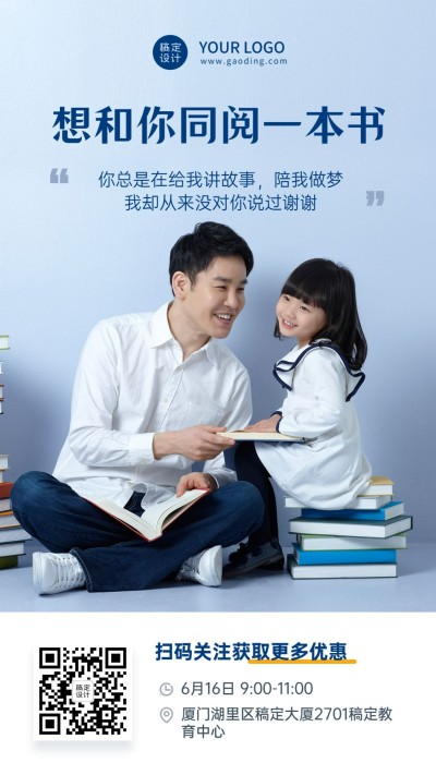 父亲节亲子阅读沙龙活动手机海报