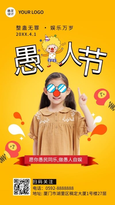 愚人节趣味人物晒照手机海报