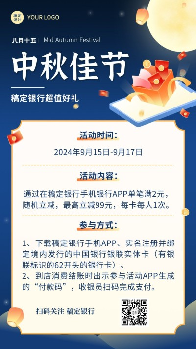 中秋节金融保险节日营销中国风海报