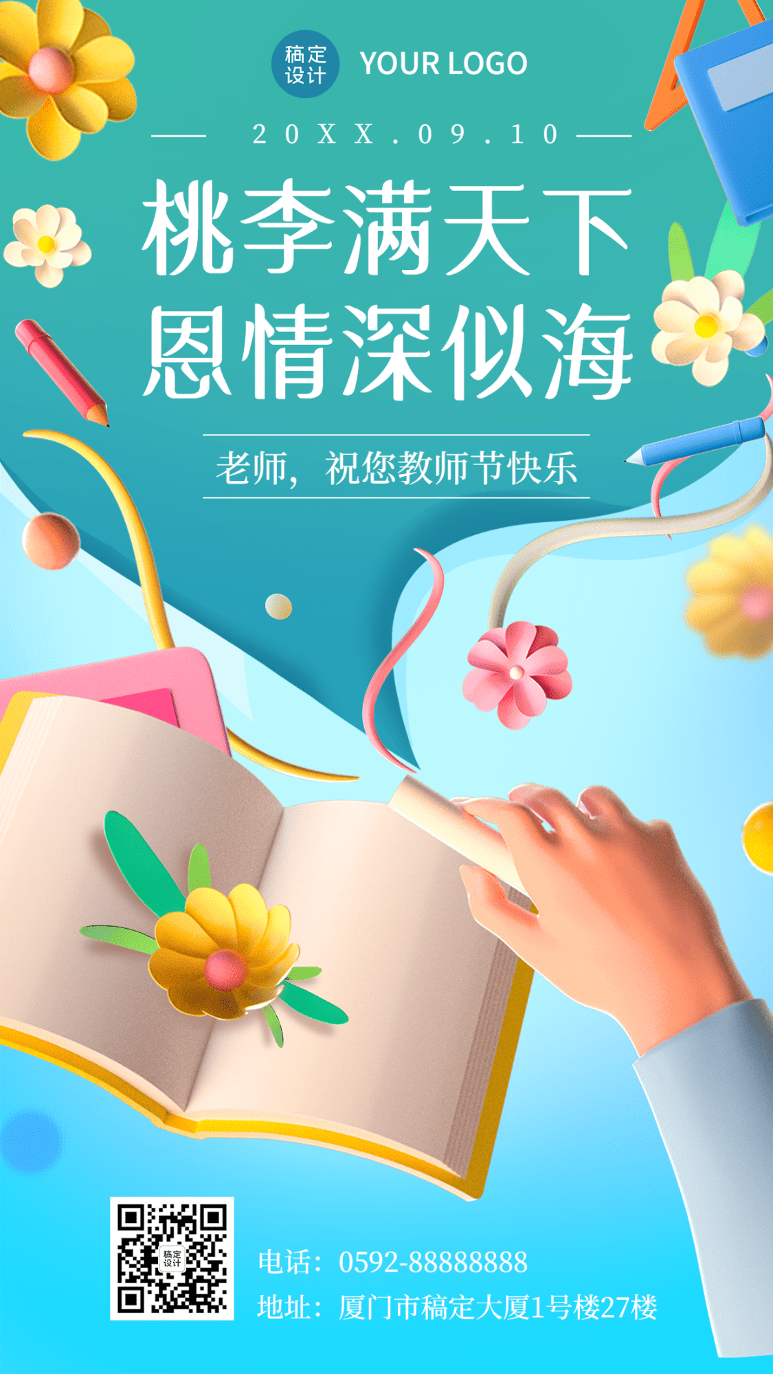 教师节节日祝福3D手机海报预览效果