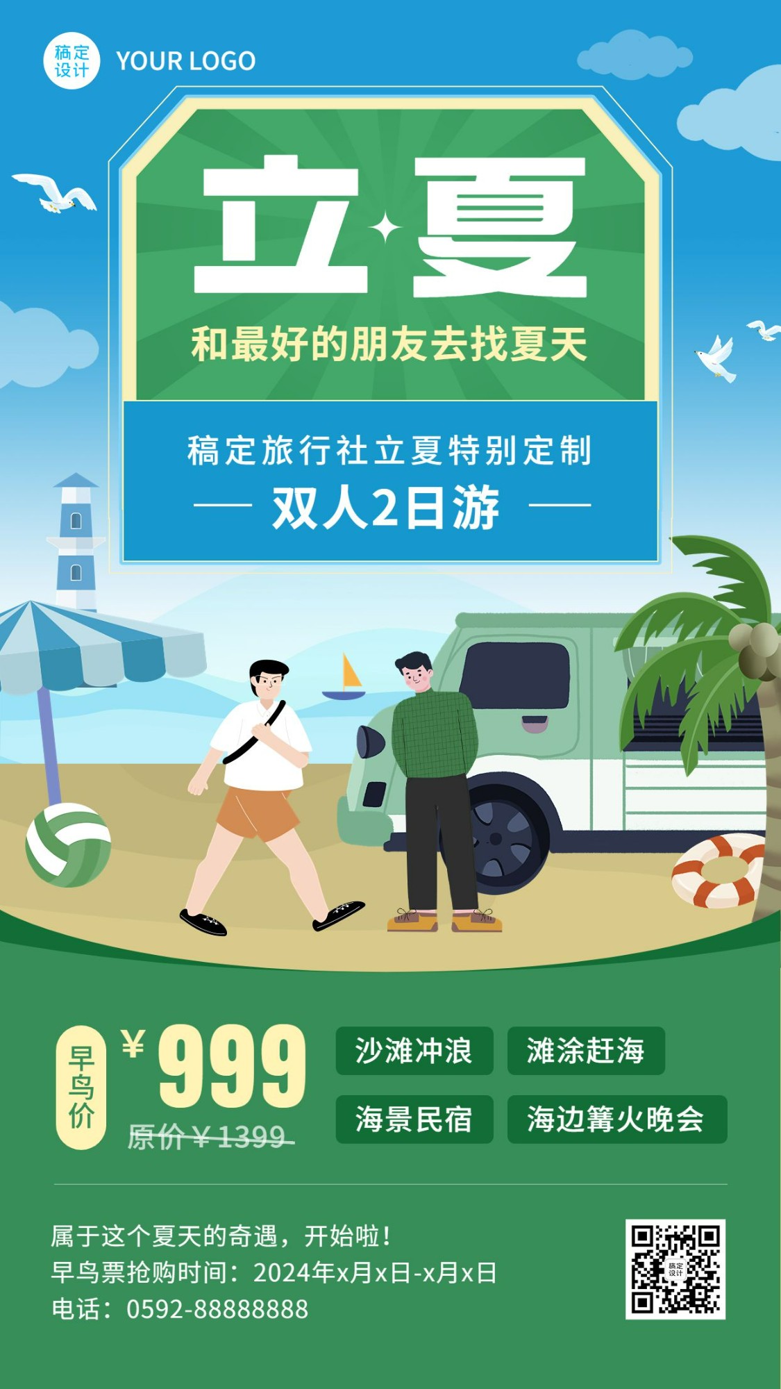 立夏旅游旅行社节气营销手机海报