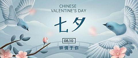 企业七夕节节日祝福古风插画公众号首图