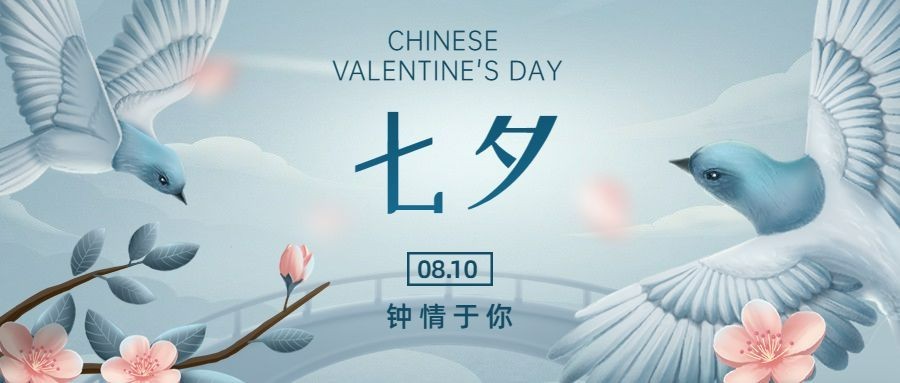 企业七夕节节日祝福古风插画公众号首图
