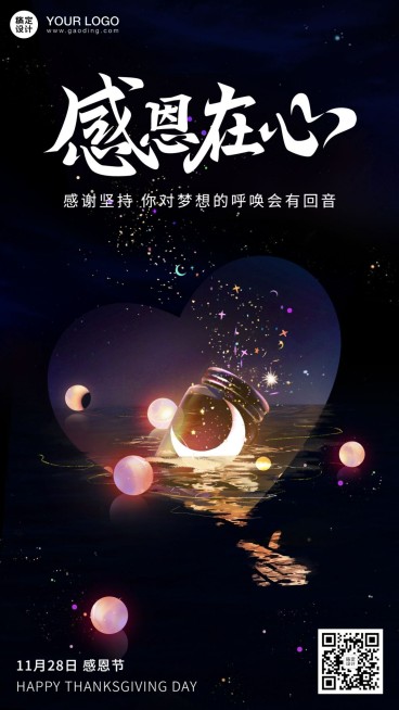 感恩节感谢坚持系列手机海报预览效果