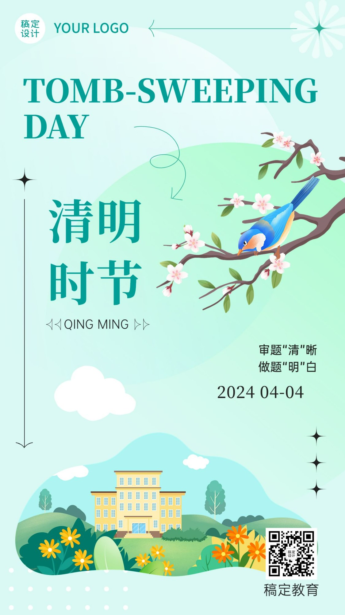 清明节祝福教育行业节日祝福卡通插画手机海报