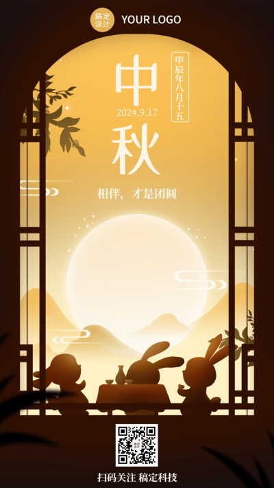 中秋节企业商务节日祝福特定风格合成手机海报
