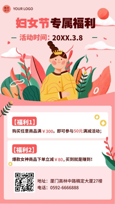 妇女节节日营销手机海报预览效果