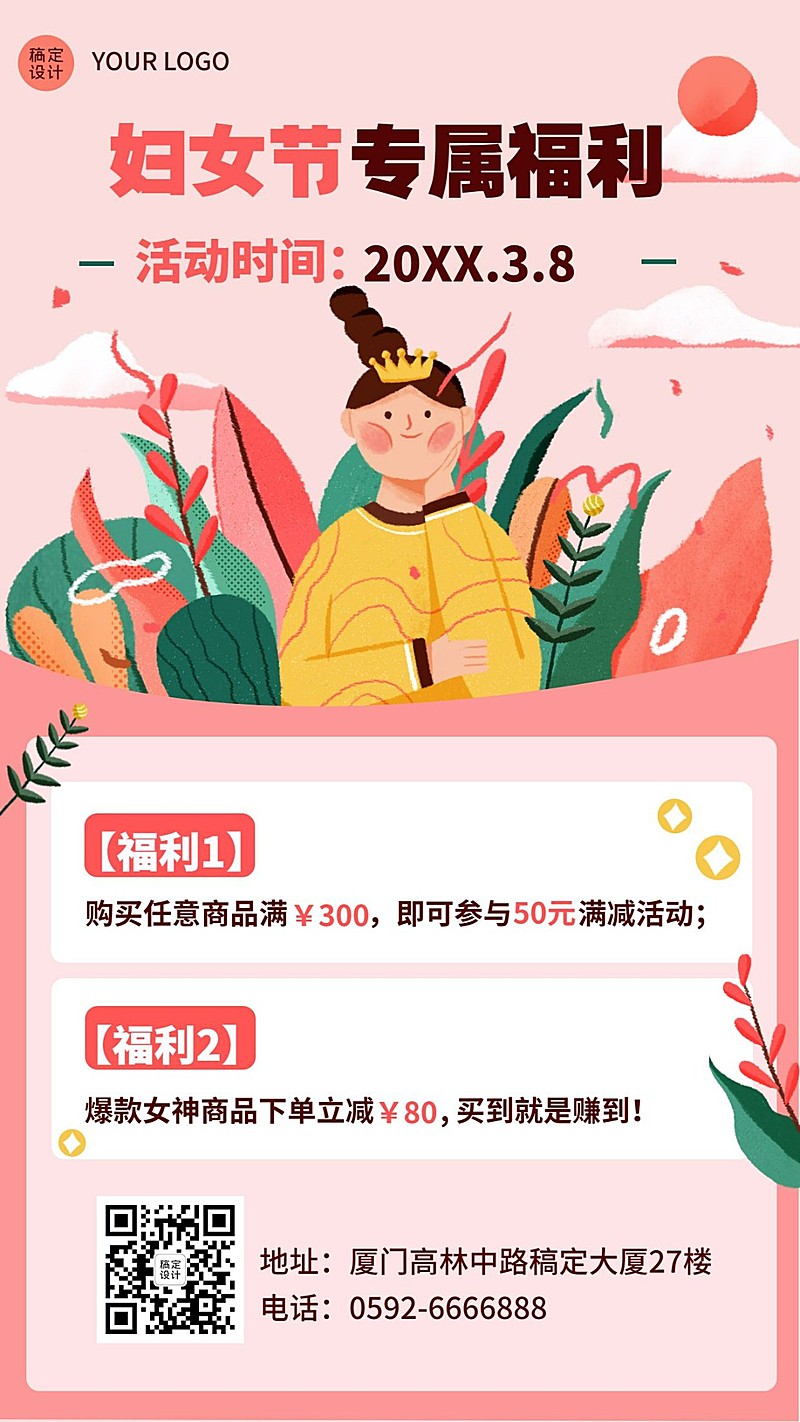 妇女节节日营销手机海报