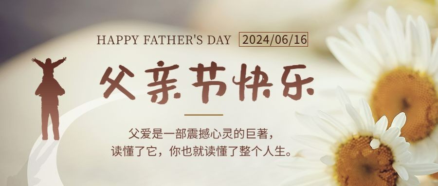 父亲节学习课程宣传首图预览效果