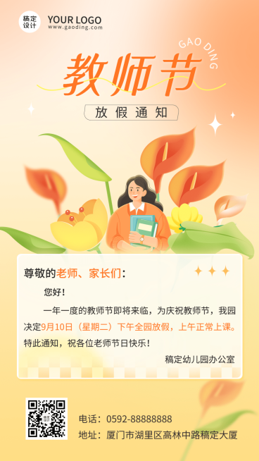 教师节教育行业放假通知插画手机海报预览效果