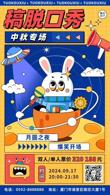 中秋节脱口秀促销活动宣传创意海报预览效果