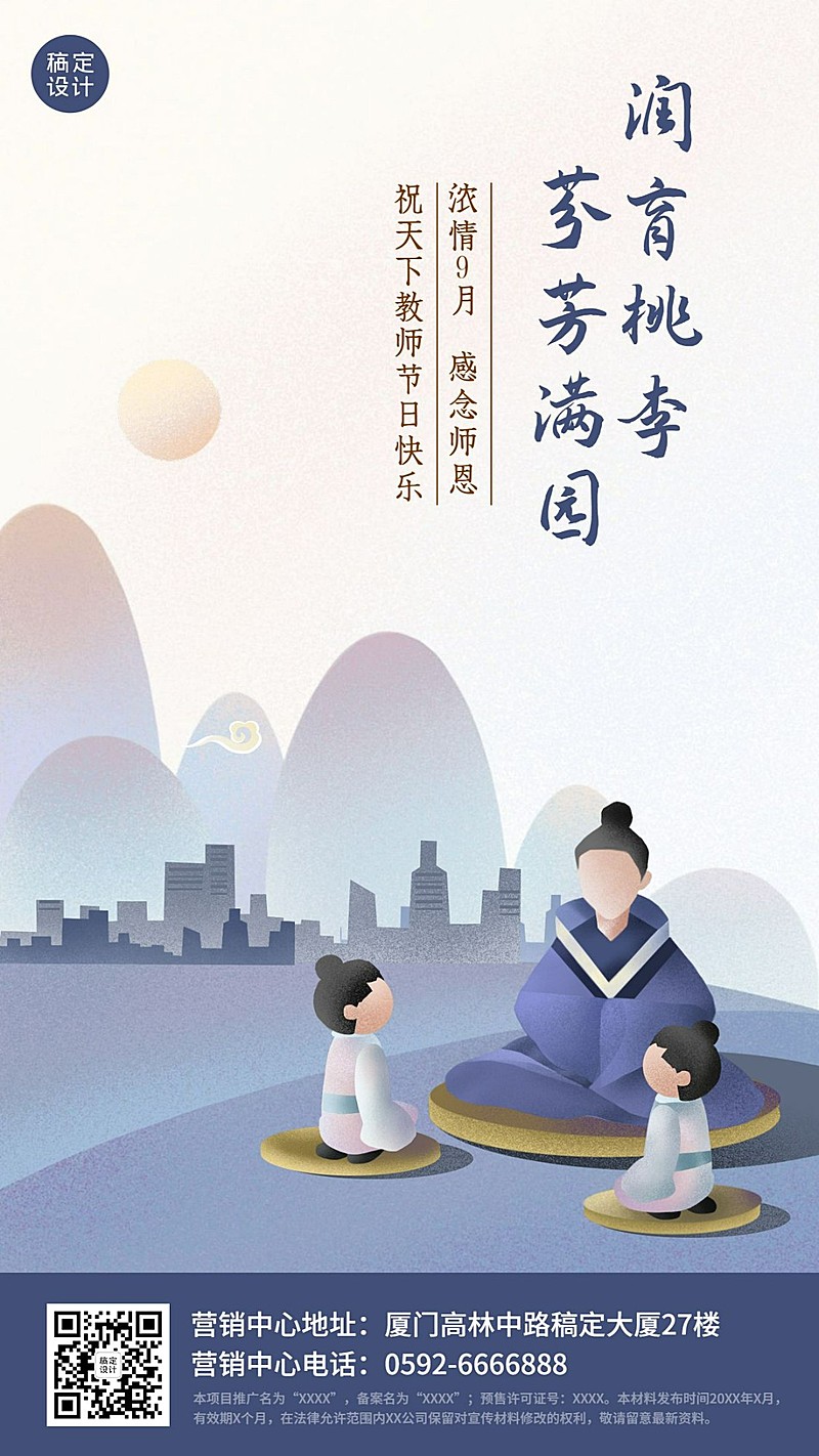 教师节地产服务节日祝福手绘海报