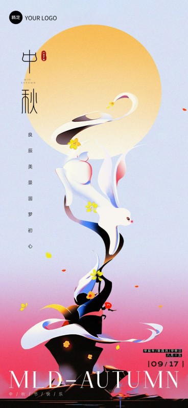 企业中秋节节日祝福中式插画全屏手机海报AIGC预览效果
