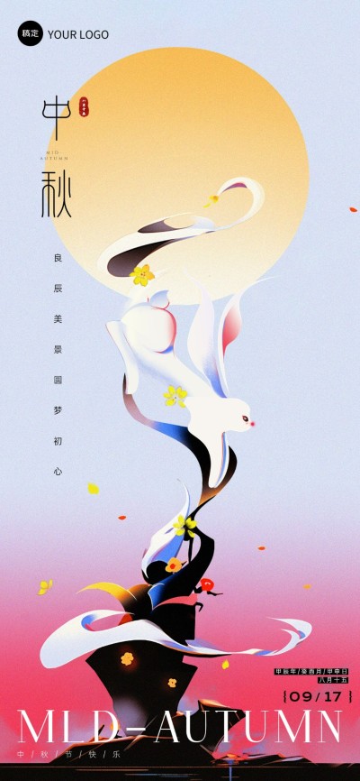 企业中秋节节日祝福中式插画全屏手机海报AIGC
