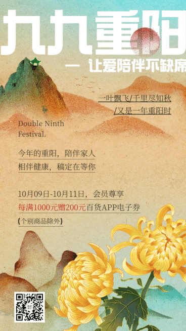 九九重阳节会员活动中国风动态海报预览效果
