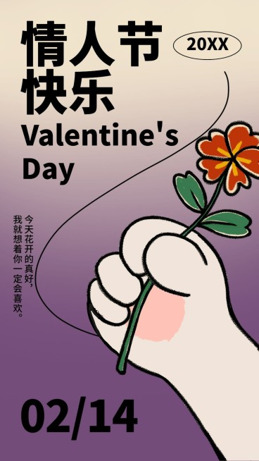 情人节祝福创意插画手机海报预览效果