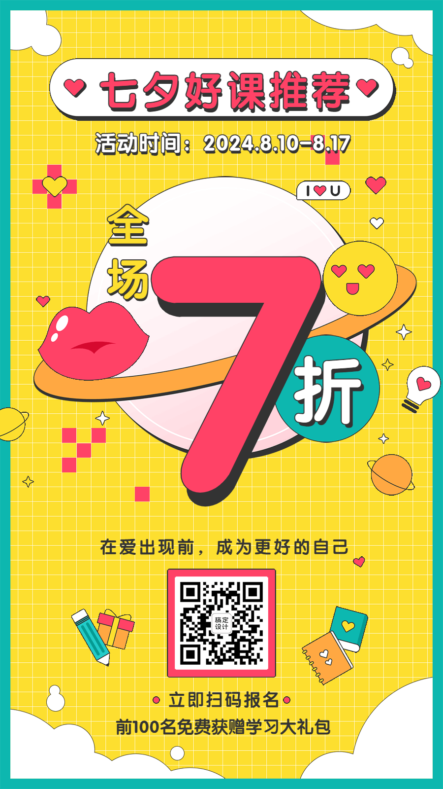 七夕节日课程营销GIF动态手机海报预览效果