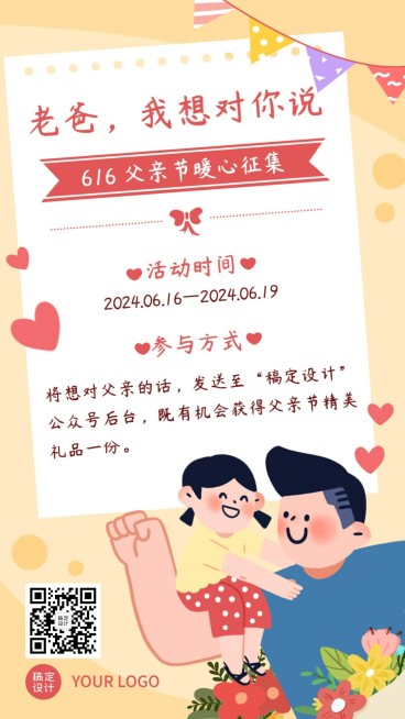 老爸我想对你说父亲节营销手机海报预览效果